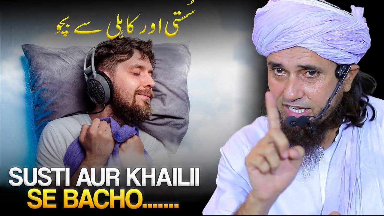 Susti Aur Khailii Se Bacho........? | Aram Haram Hai? | Mufti Tariq Masood