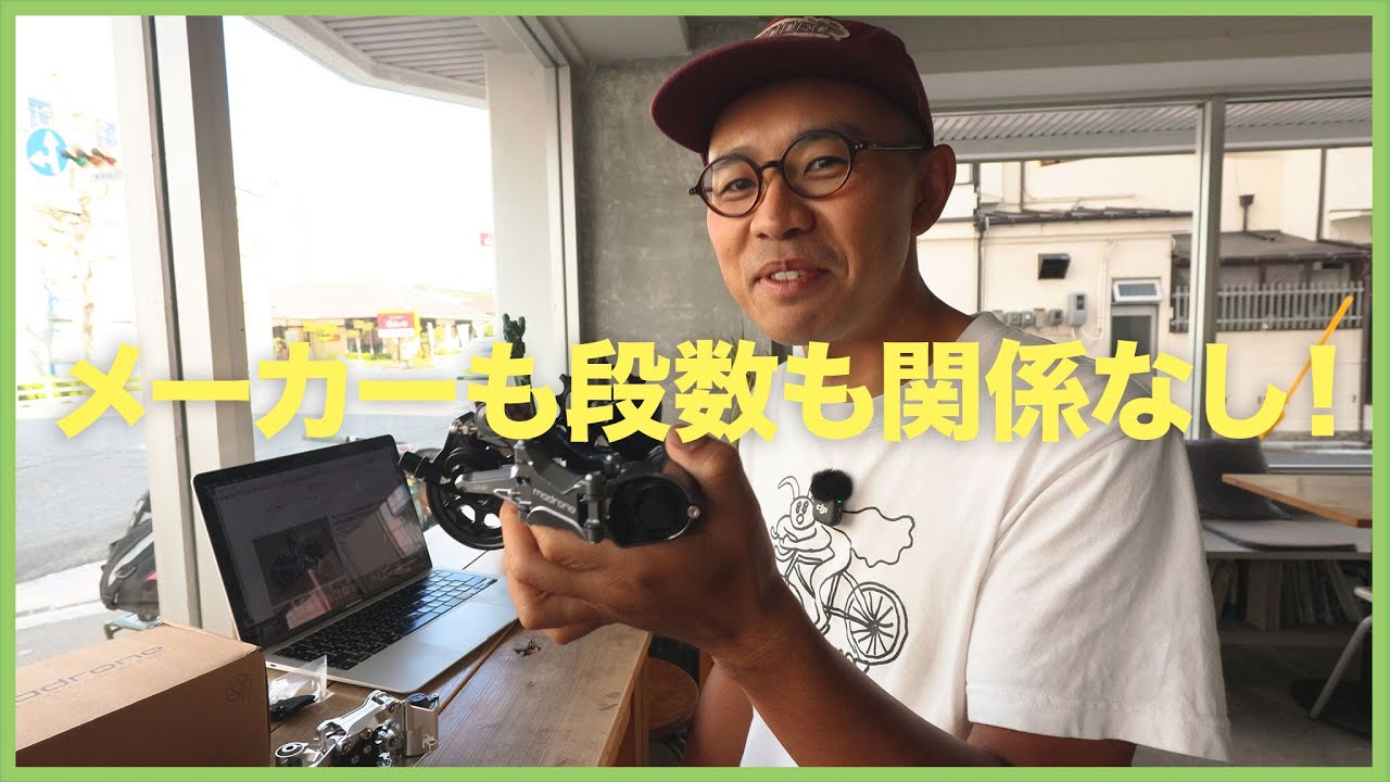 自転車オタクが惚れる万能リアメカ！Madrone Cycles JAB ディレーラー