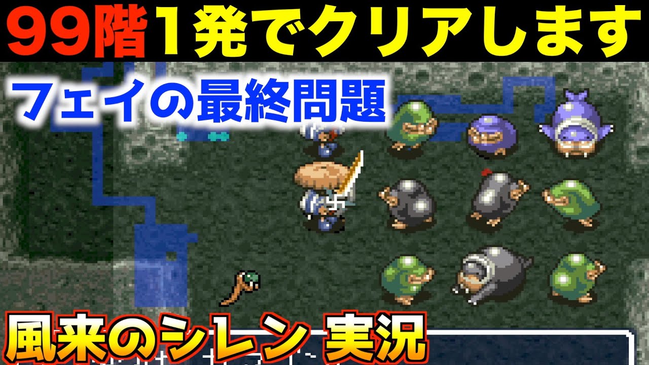 【神回】アイテム運が異常じゃない？【風来のシレン 実況001】