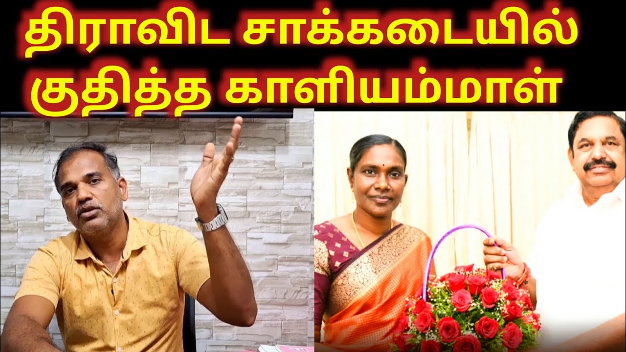 அதிமுகவில் இணைந்த காளியம்மாள் !
