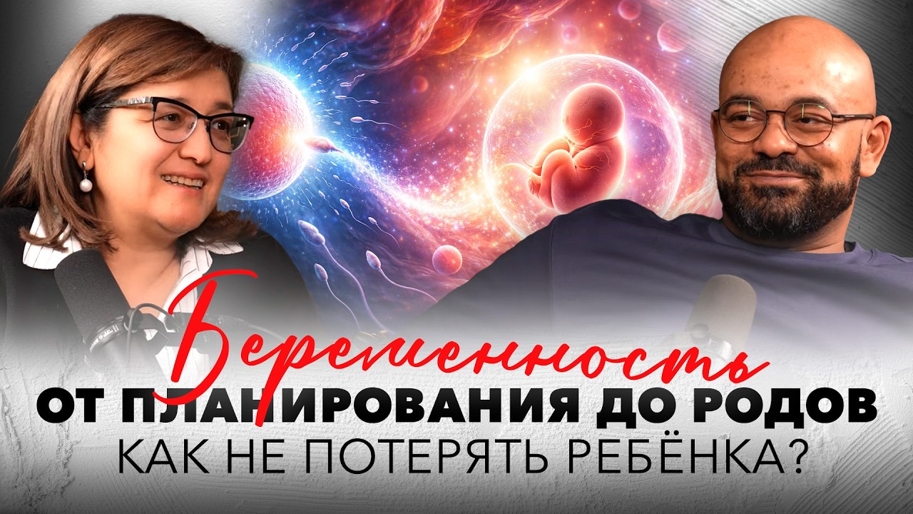 БЕРЕМЕННОСТЬ: от зачатия до родов! Как забеременеть? Как пройти первый триместр? Главные УГРОЗЫ?