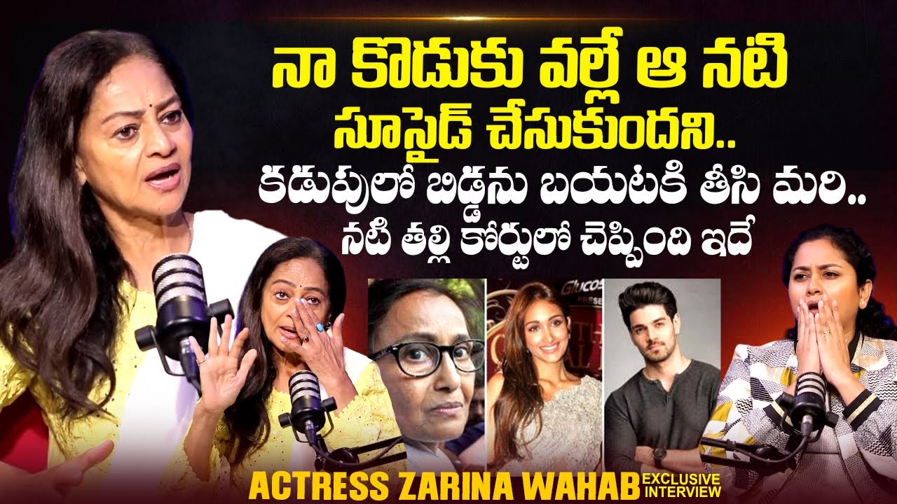 Actress Zarina Wahab Emotional Words About Her Son Sooraj Pancholi | @sumantvtimes