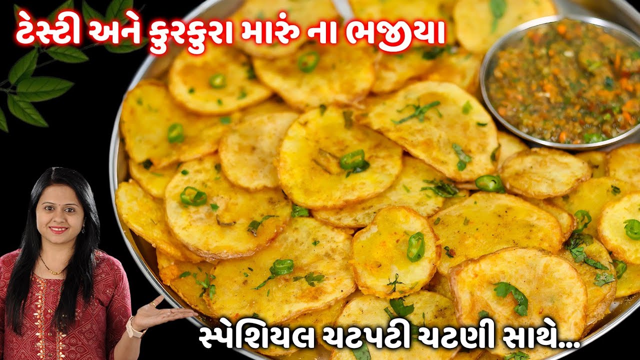 ક્રિસ્પી મારું ના ભજીયા | African Maru Famous Bhajiya | Bataka no nasto | Kenya Maru bhajia chutney