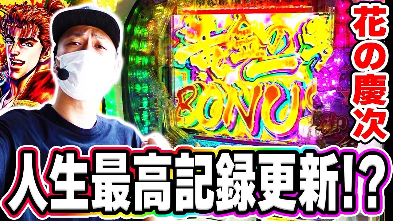【人生】 自己最高の◯◯を更新したかもしれない日[パチンコ]
