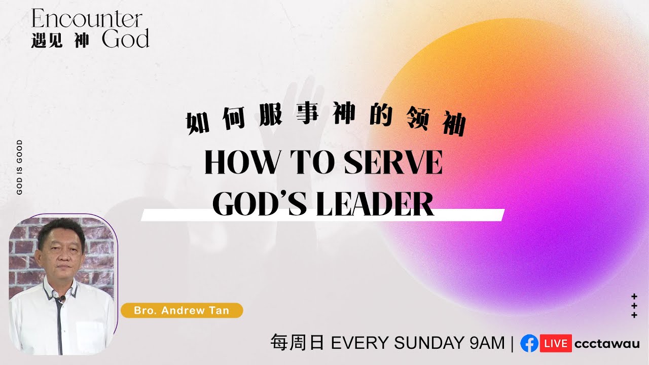 20/06/2021 如何服事神的领袖？How to serve God's leader?