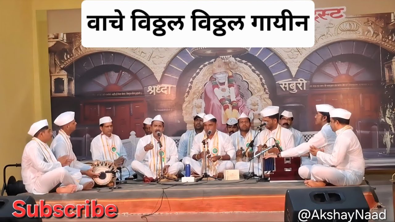 Vache vitthal Vitthal Gayin |Abhang #kalaacademy #Goan #Bhajan @kalakarkalamanch5444 | AkshayThakur 