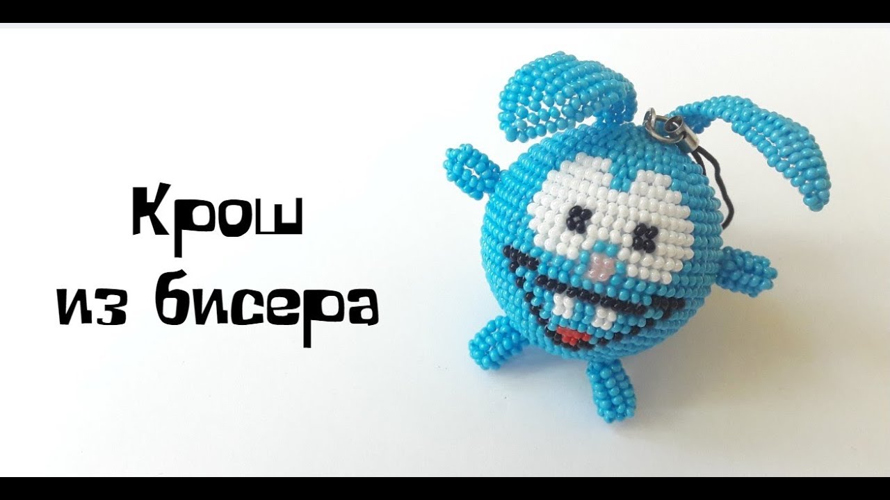 Смешарик Крош из бисера. Полный мастер-класс. Bunny bead