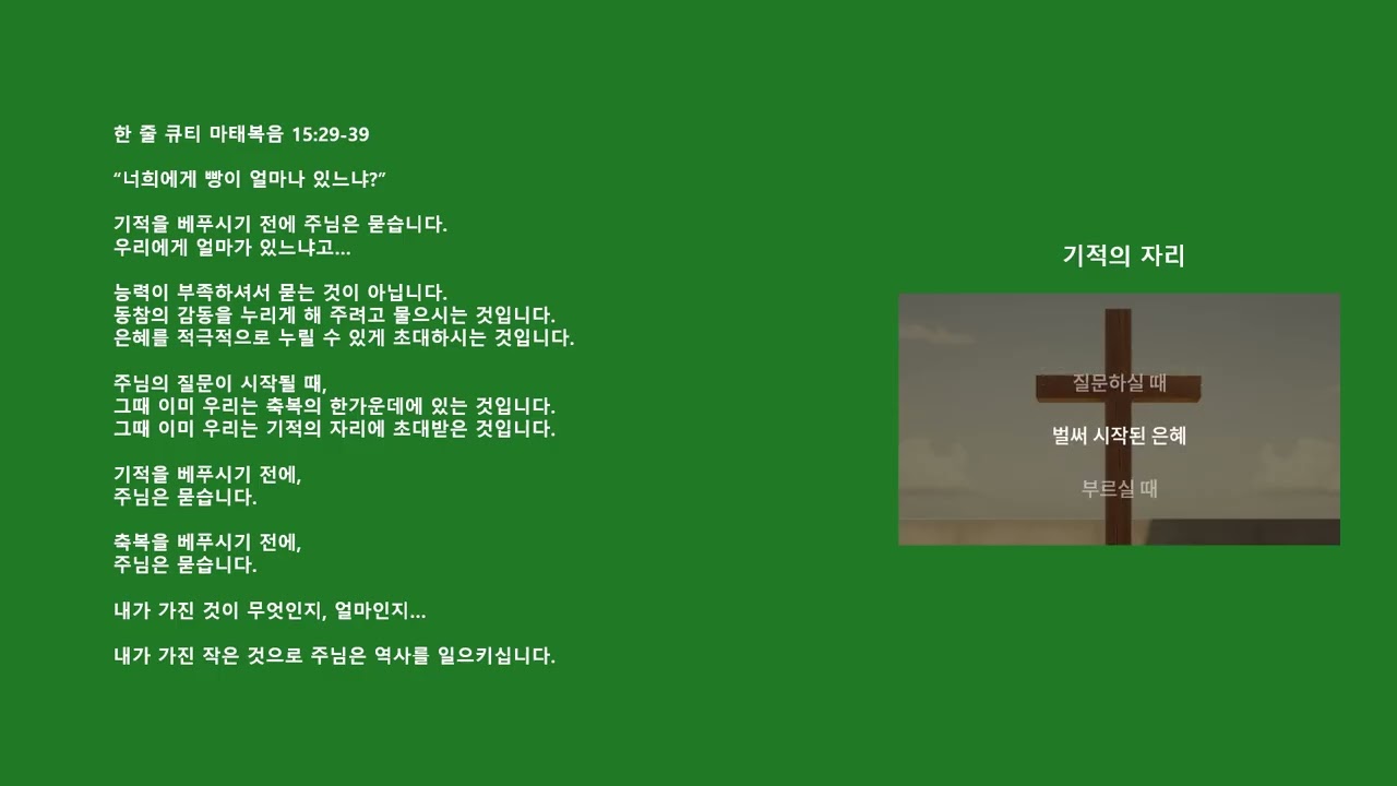 마태복음 02   기적의 자리