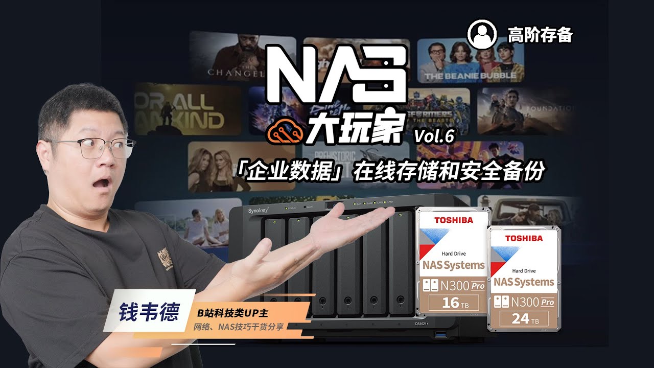 中小企业必看！如何使用NAS完成「企业数据」在线存储和安全备份