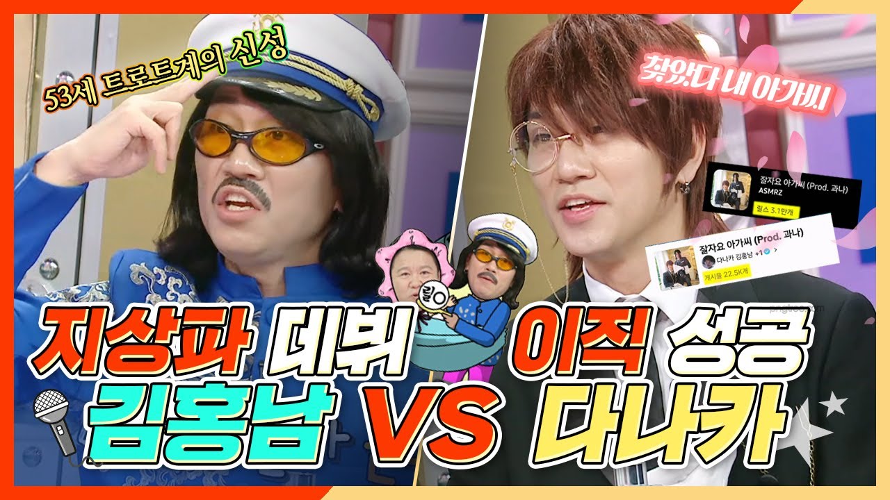 라디오스타, 지상파 첫 출연 김홍남 VS 이직 성공 다나카! 김경욱의 세계관 대결, MBC 240501 방송