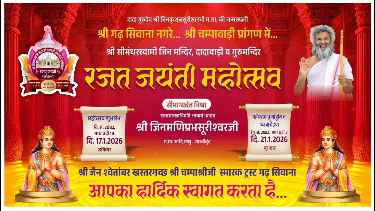 रजत जयंती पंचान्हिका महोत्सव  25वीं वर्षगाँठ तीसरे  दिवस का लाइव प्रसारण !!