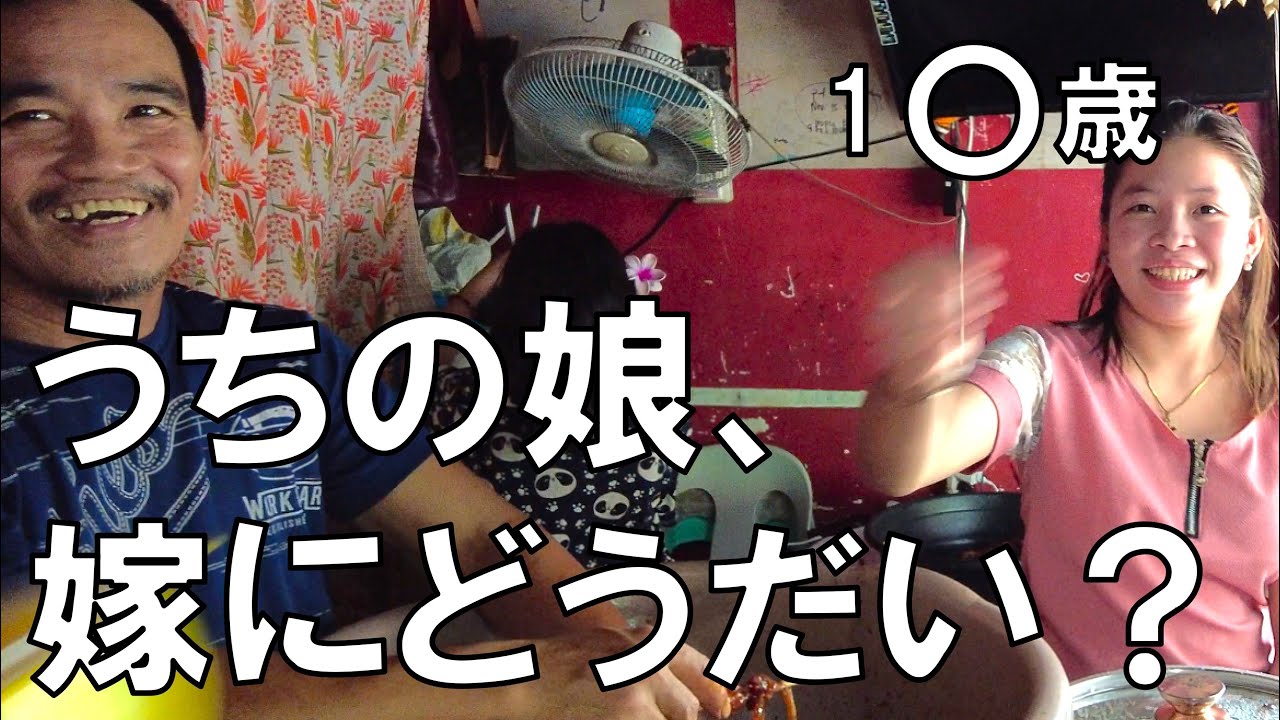 フィリピンは縁談に困らないのですが・・・。【マニラ昼の大みそか】
