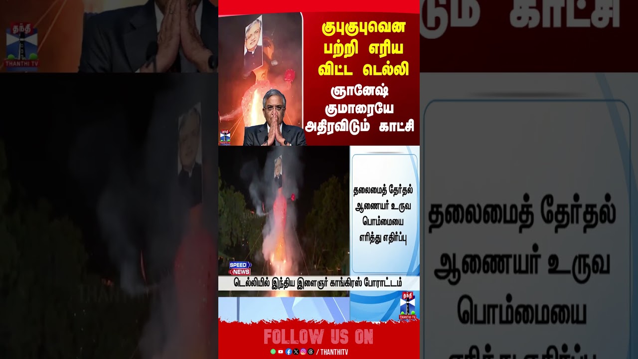 Gyaneshkumar| SIR Protest|