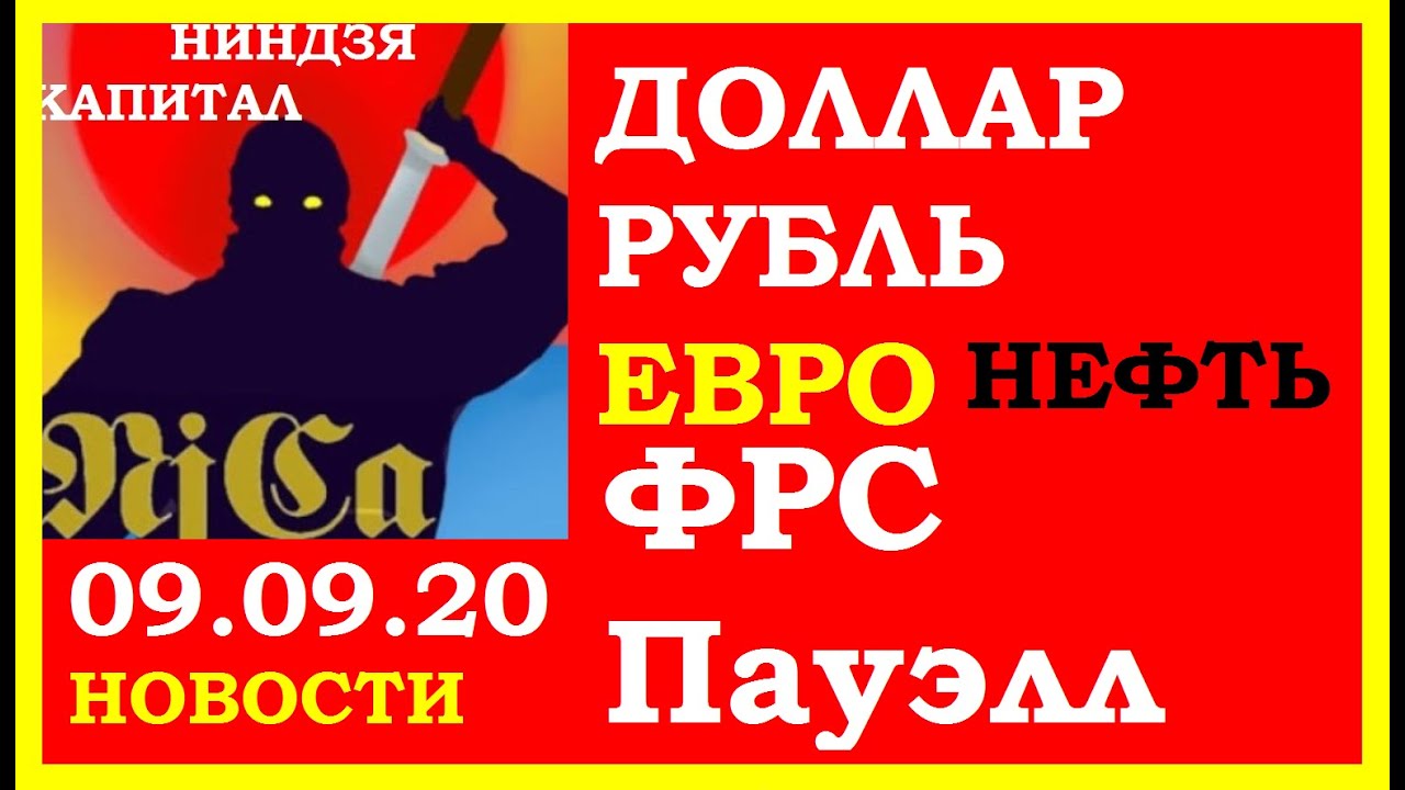 Новости:вакцины,политика ФРС,Байден,DXY,нефть,курс доллара,курс рубля, курс евро