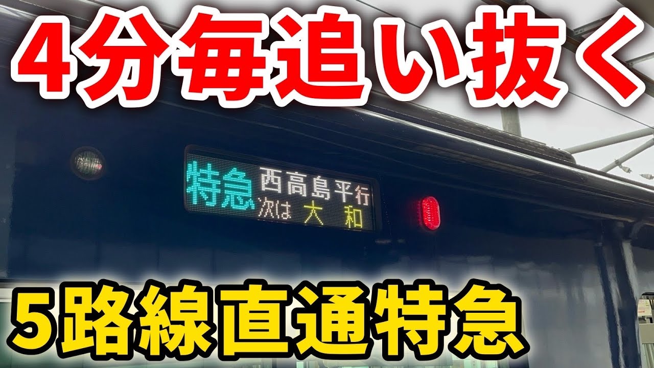【各停キラー】各停から優等種別まで追い抜きまくる！新横浜線爆速特急がやばい！ #相鉄 #相鉄21000系 #相鉄特急 #新横浜線 #相鉄新横浜線 #相鉄・東急直通線 #東急新横浜線 #相鉄本線