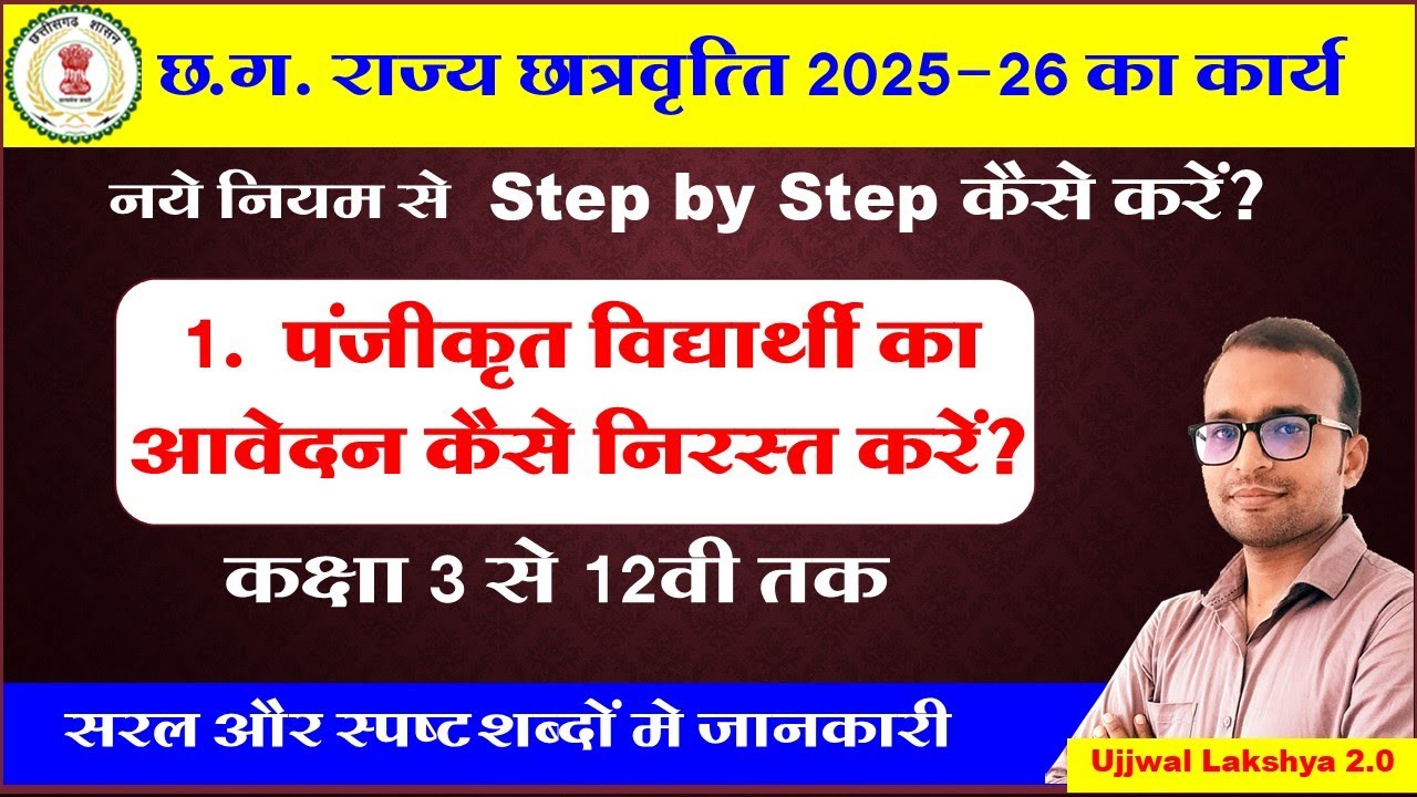 cg school scholarship 2025-26 part 1 | cg chhatravritti form online kaise bhare | Ujjwal Lakshya 2.0