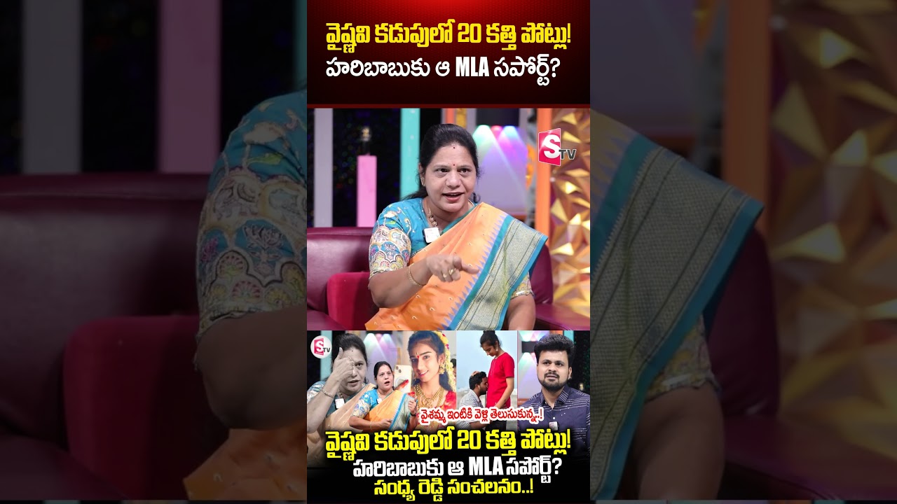 Youtuber Vaishnavi Latest Updates | Sandhya Reddy About Vaishnavi Incident #sumantvroshan