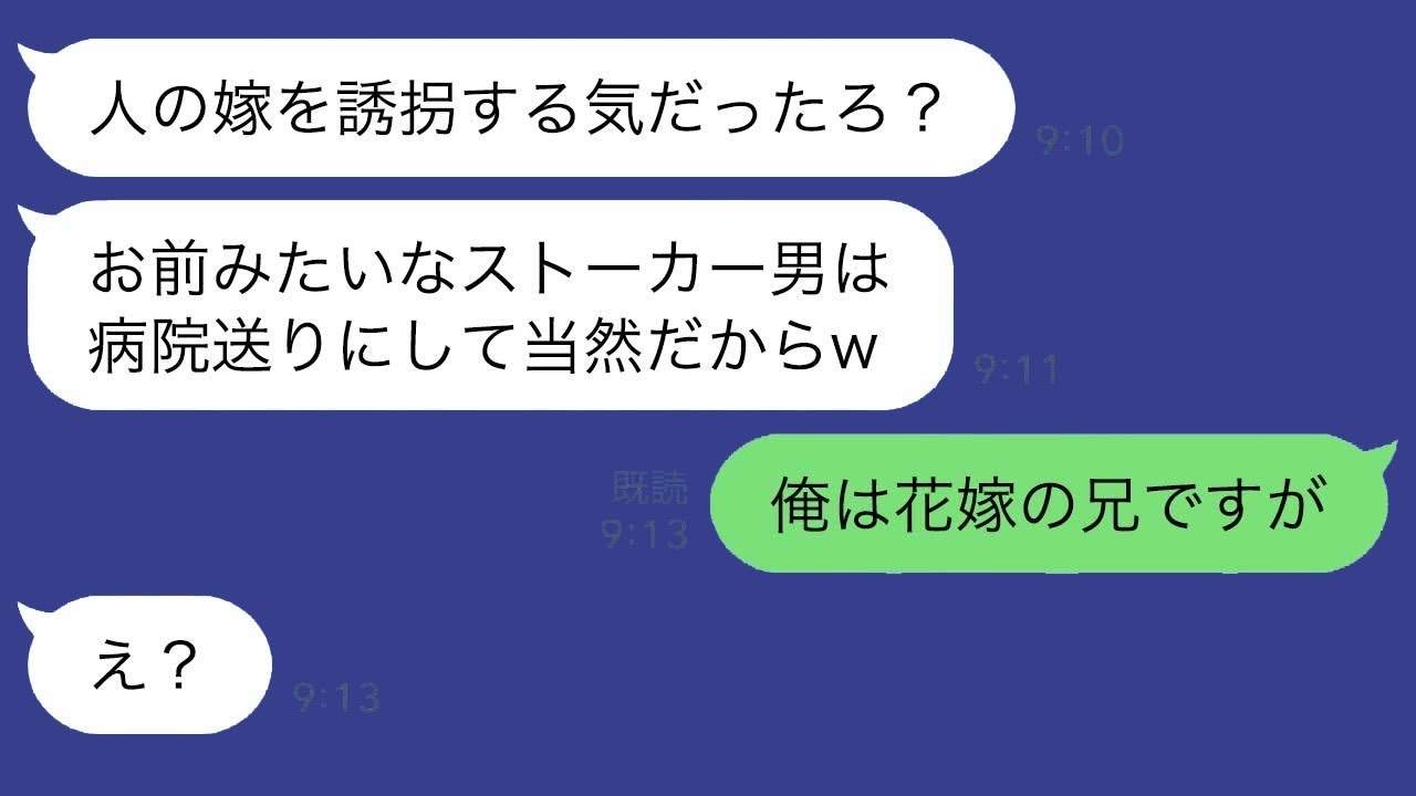 妹の結婚式当日に、兄である俺が式場に到着すると、男性に殴られて救急搬送されることに。「俺の嫁に触れるな！」という叫び。誤解している妹のDQNな新郎に真実を話した時の反応が面白かったwww