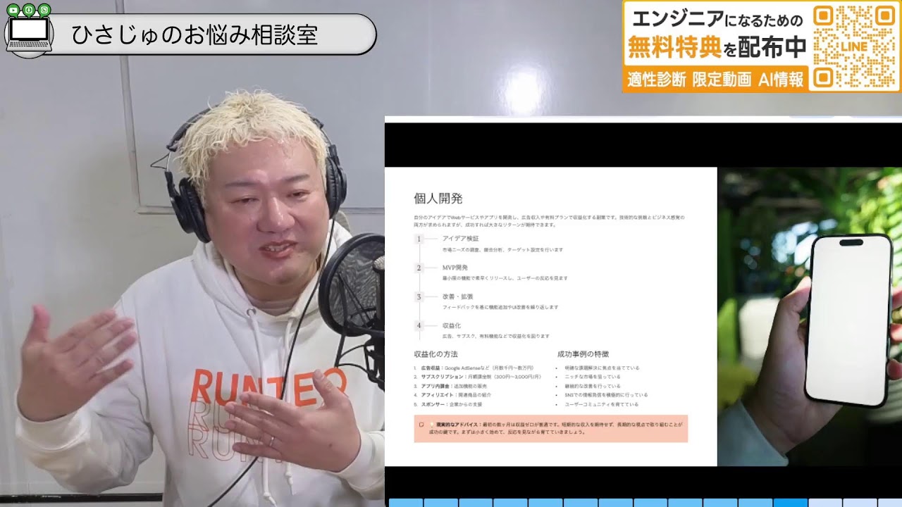 副業最強の職業「Webエンジニア」エンジニアスキルで出来る副業のあれこれ  RUNTEQひさじゅのエンジニアお悩み相談室 Vol.126