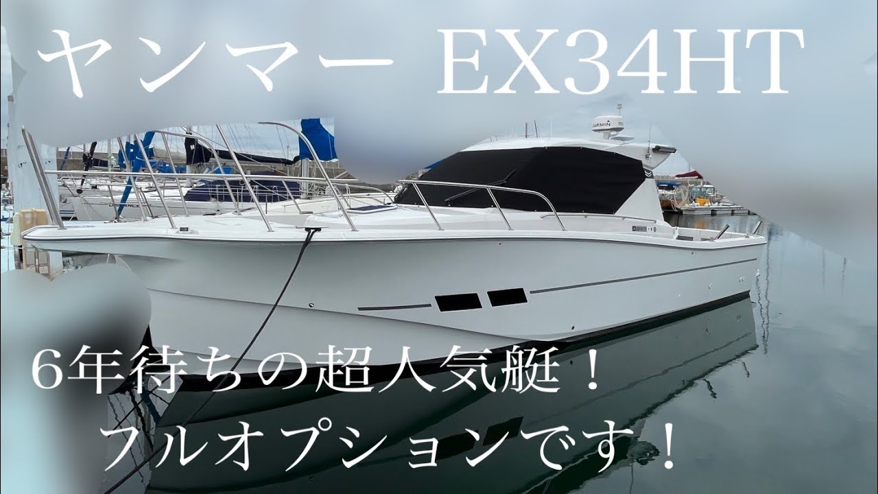 ヤンマー　EX34HT　アワー300時間　フルオプションの超人気艇出ました！見学受付中です