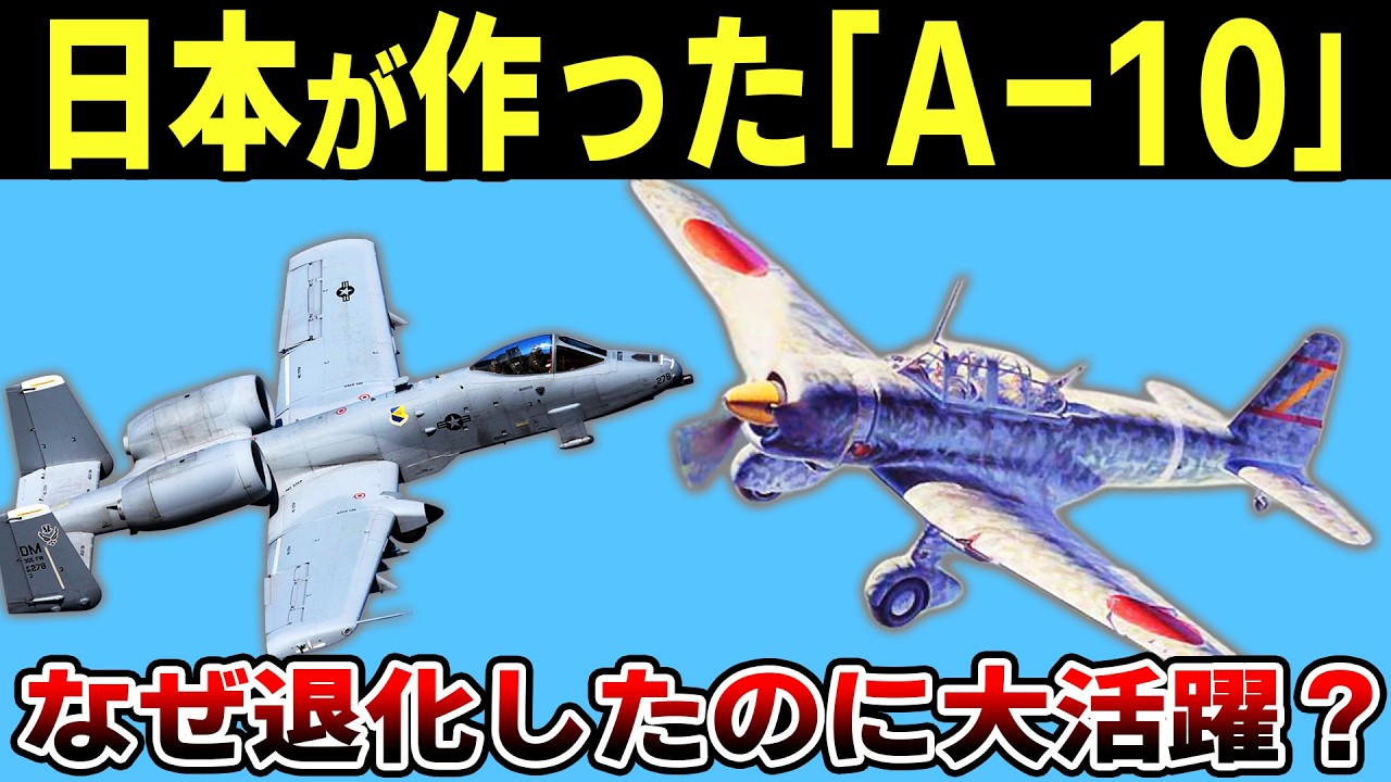 新開発なのに性能低下した「九九式襲撃機」が世界で大絶賛された意外な理由【ゆっくり解説】