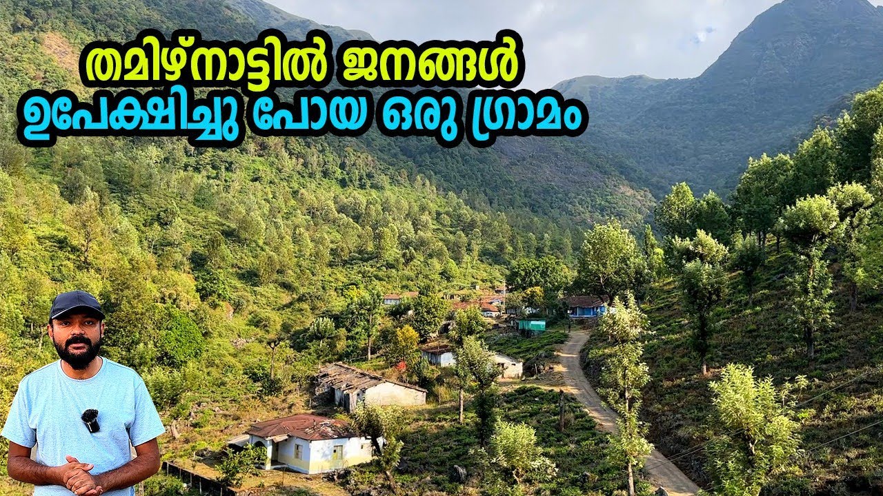 ജനങ്ങൾ ഉപേക്ഷിച്ചു പോയൊരു ഒരു ഗ്രാമം | 1500 ജനങ്ങൾ പാർത്തിരുന്ന ഇടം😨 ഇപ്പോൾ വനംമായി കൊണ്ടിരിക്കുന്നു