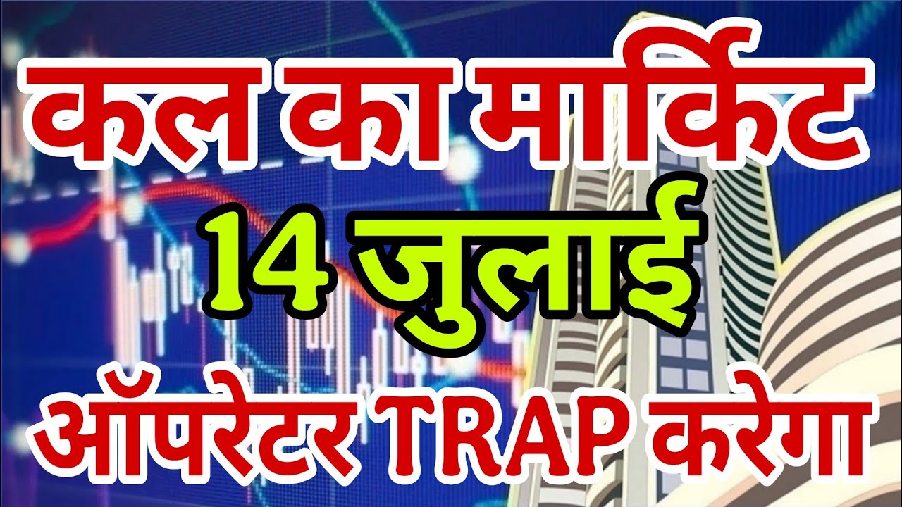 kal market kaisa rahega | banknifty gap up or gap down tuesday | kal ka market kaisa rahega ||