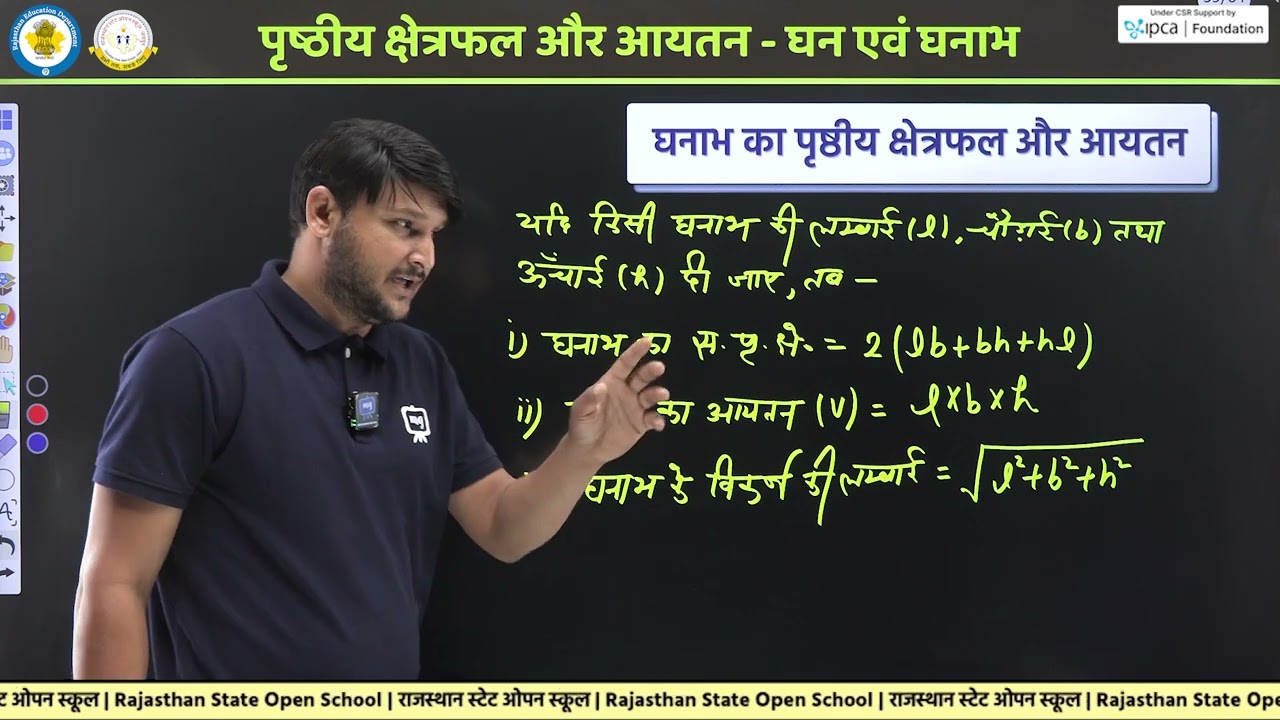 RSOS Class 10th Maths Chapter 21 ठोस आकृतियों के पृष्ठीय क्षेत्रफल और आयतन | RSOS 10th Maths |Part 1