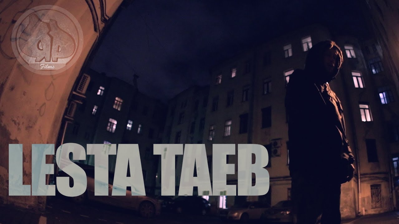 Lesta - ШиреГрани