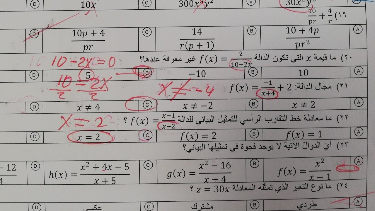 اختبار نهائي رياضيات ٢-٢ثانوي الجزء الثاني