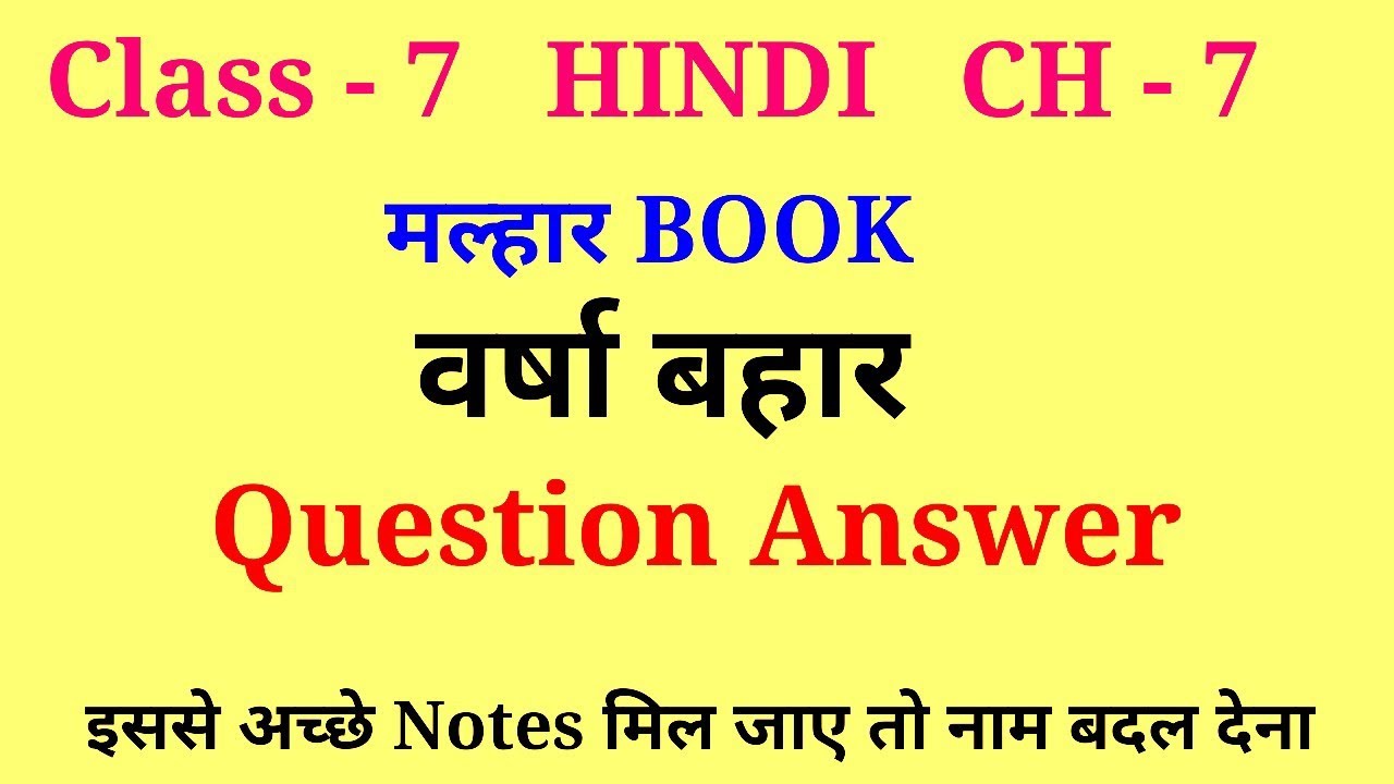 varsha bahar class 7 question answer | class 7 hindi malhar chapter 7 question answer