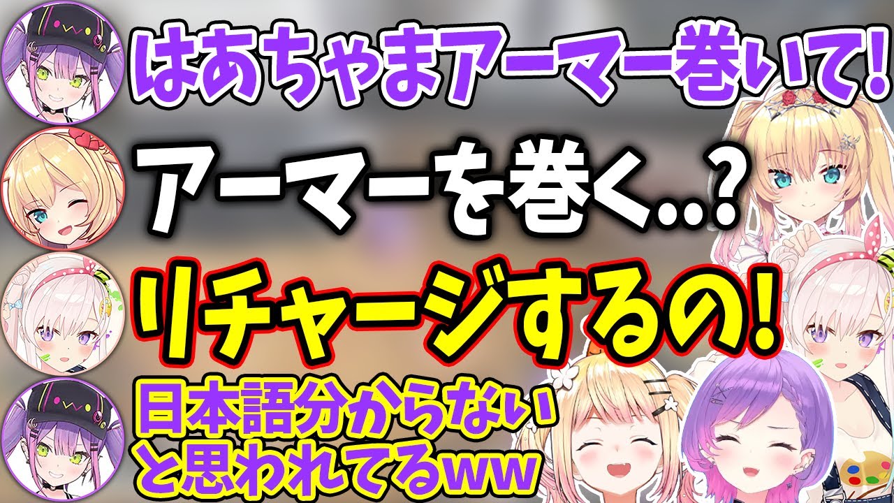 エペ初心者でテンパるはあちゃまに日本語が通じないと思い英語で指示するイオフィに大爆笑のトワ様w【ホロライブ/常闇トワ/桃鈴ねね/赤井はあと/イオフィ/切り抜き】
