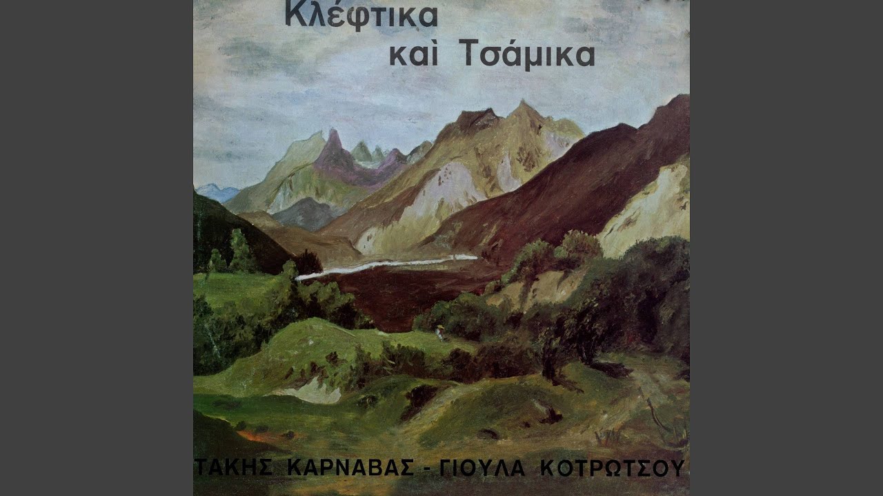 Koritsia Ap' Ta Giannena