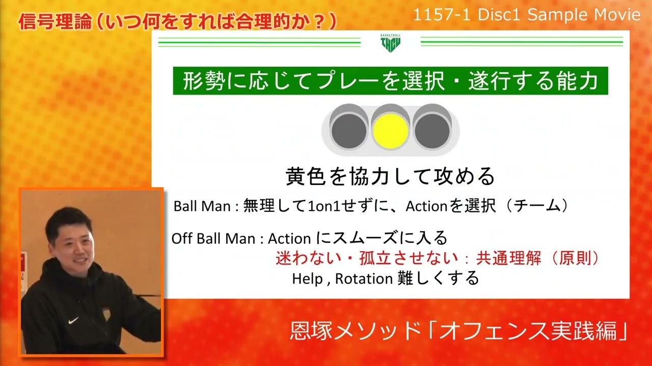 【Disc1】信号理論（形勢に応じたオフェンスの考え方）