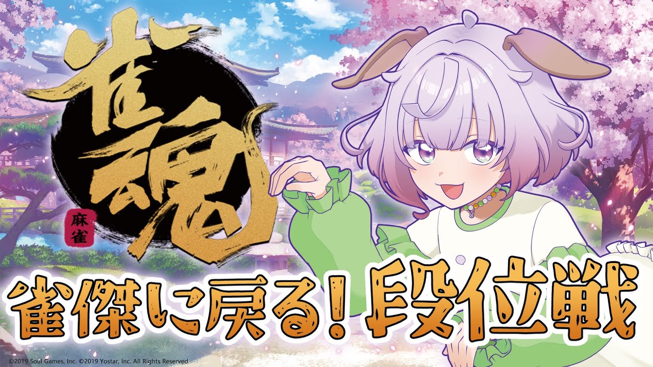 【雀魂】雀傑に戻りたい #3