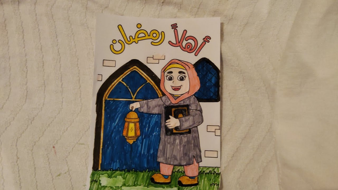 تلوين#أهلا #رمضان#رمضان_كريم#ألوان#اطفال☺️🌙😍❤️🎨