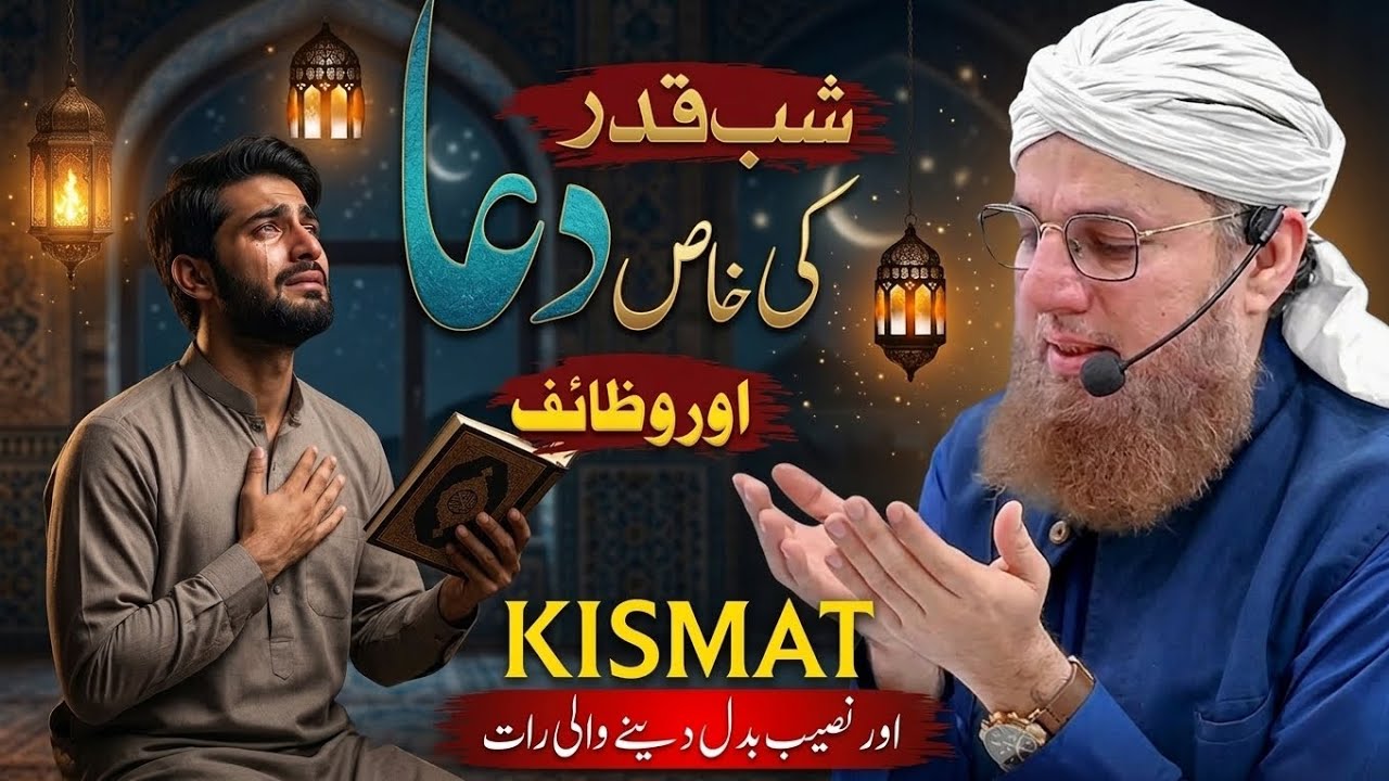 Laylatul Qadr Powerful Dua & Wazifa | A Night That Changes Your Destiny | Abdul Habib Attari Bayan