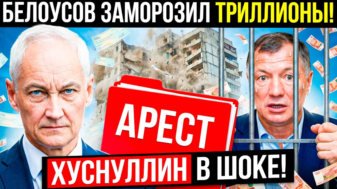 &laquo;ТЫ СЛЕДУЮЩИЙ!&raquo; &mdash; БЕЛОУСОВ ПРИЖАЛ ХУСНУЛЛИНА К СТЕНЕ! ЖЕСТКАЯ СХВАТКА В КРЕМЛЕ!
