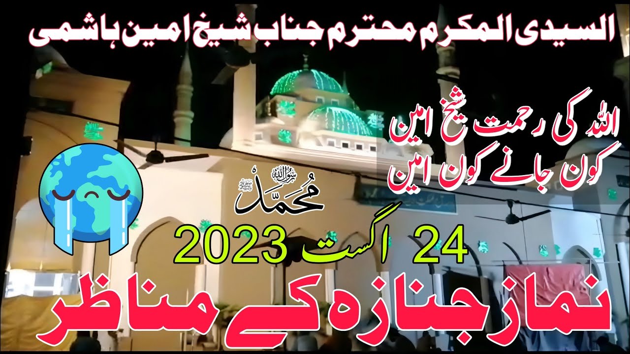 Namaz e Janaza, MOHTARAM JANAB SHEIKH SAHAB, MULTAN SHARIF, 381-A، نماز جنازہ کے مناظر