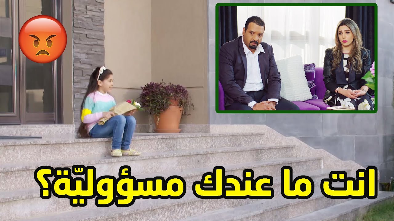 معقول تارك بنته الصغيرة و ما يسأل عيلها😡😡مقطع من مسلسل الوجه المستعار