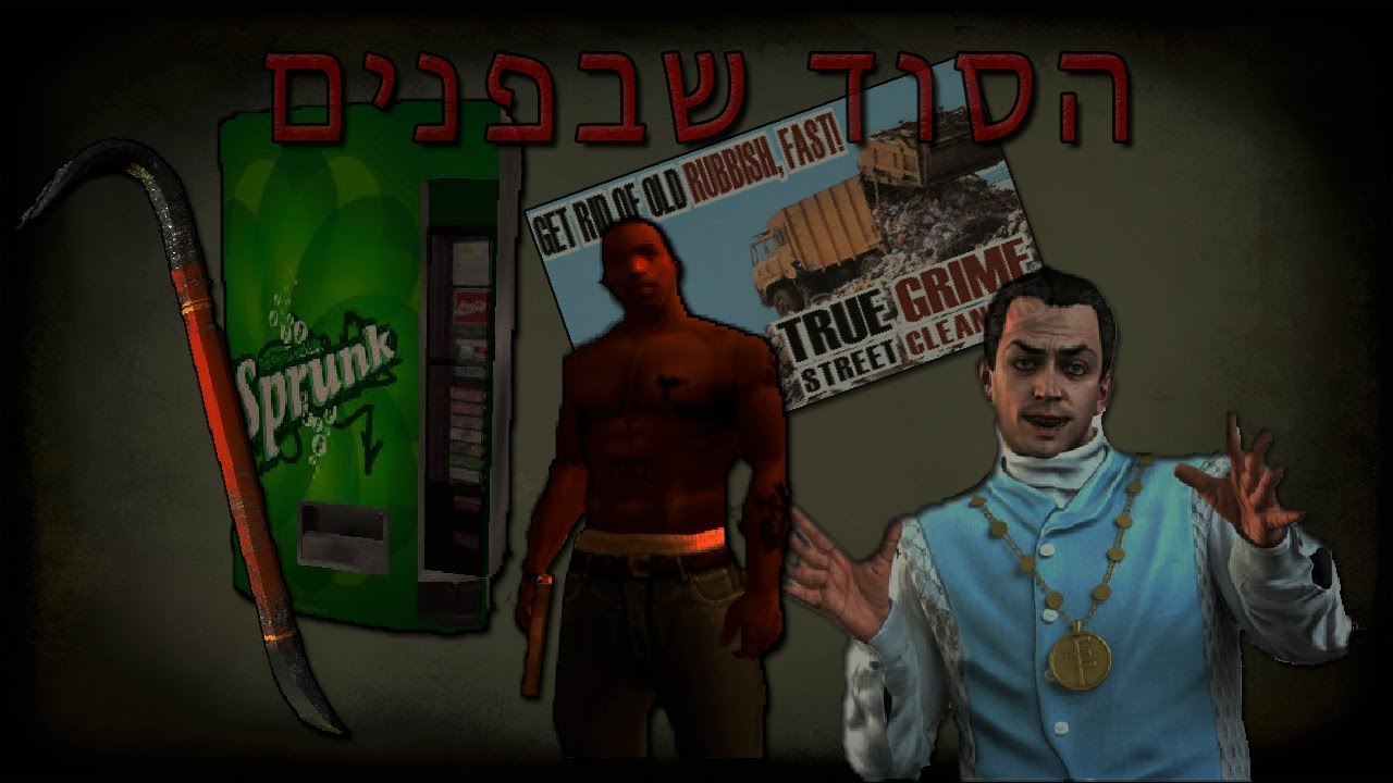 הסוד שבפנים | פרק 8 | GTA San Andreas | חלק 2