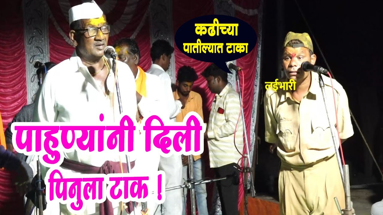 पिनुला भेटली टाक !तुफान कॉमेडी !शिवाजी पाथर्डीकर जागरण गोंधळ