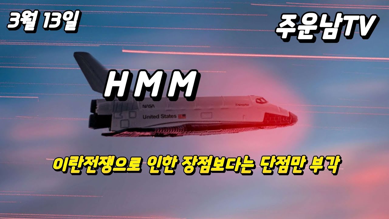 HMM 이제 다시 정해지는 방향성