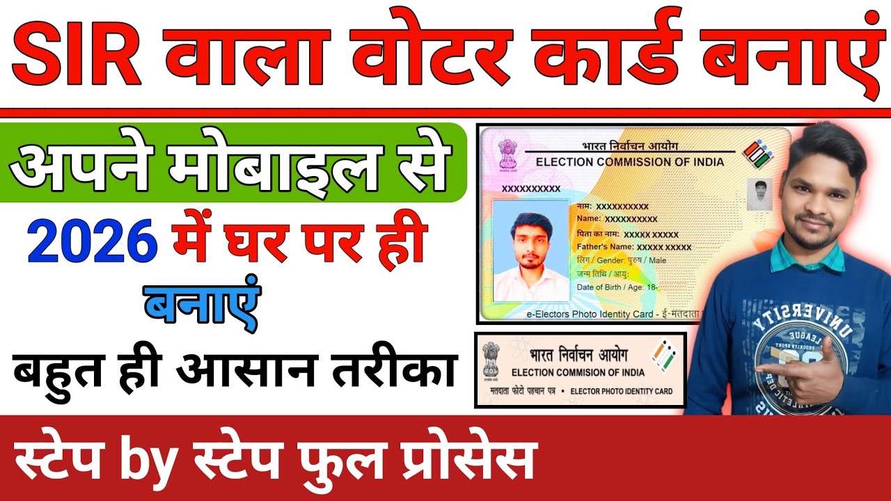 Voter id Card Kaise banaye 2026 | New Voter id Card Apply Online With e sign | Voter Card Online