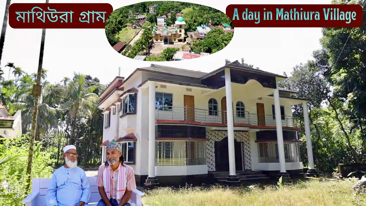 Bangladesh Village Mathiura Uttarpara Sylhet Beanibazar | মথুরা গ্রাম উত্তরপাড়া