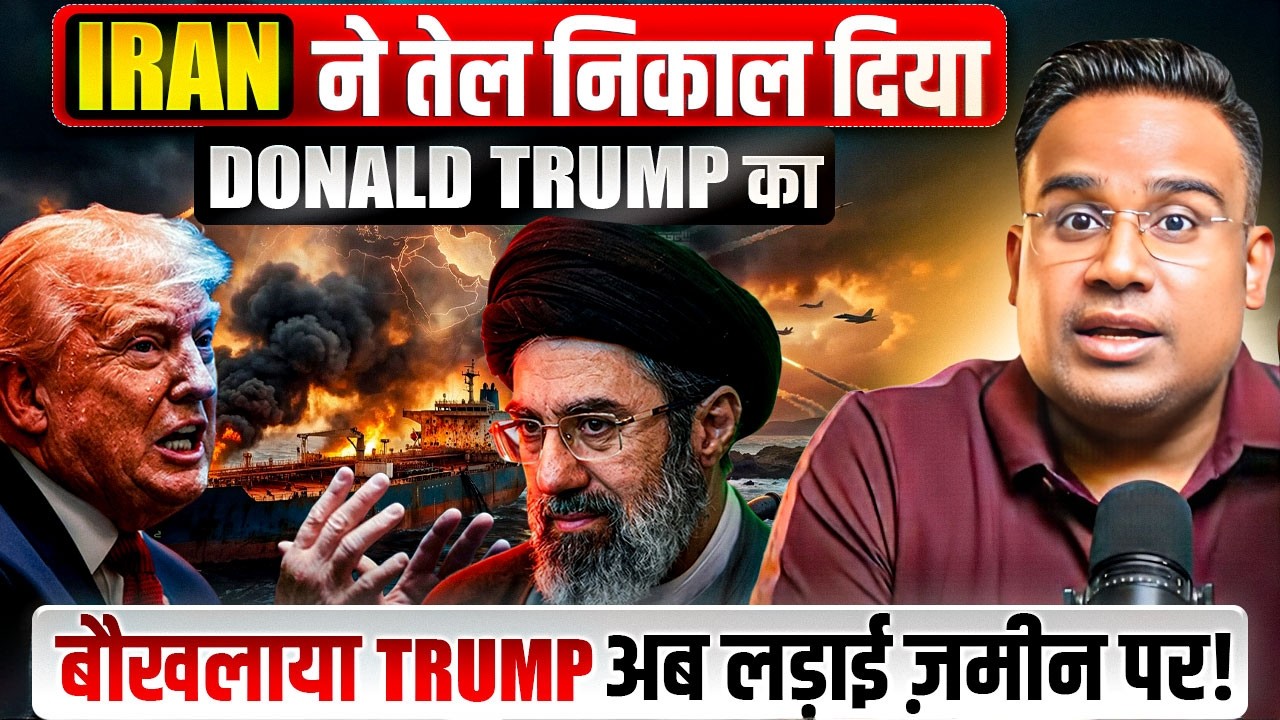 ईरान पर अमेरिका का सबसे बड़ा हमला | Donald Trump का बड़ा plan अब जमीन पर जंग की तैयारी | Sagar Sinha