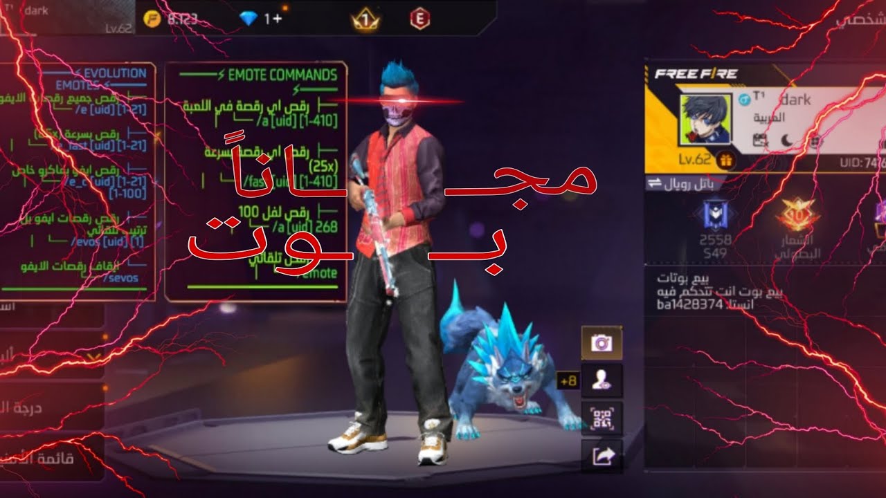 بوت صديق مجانا 🤖 جميع الرقصات معدى...