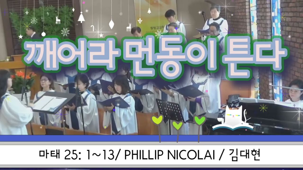깨어라 먼동이 튼다.. 담백한 고백의 찬양  2026.02.15.