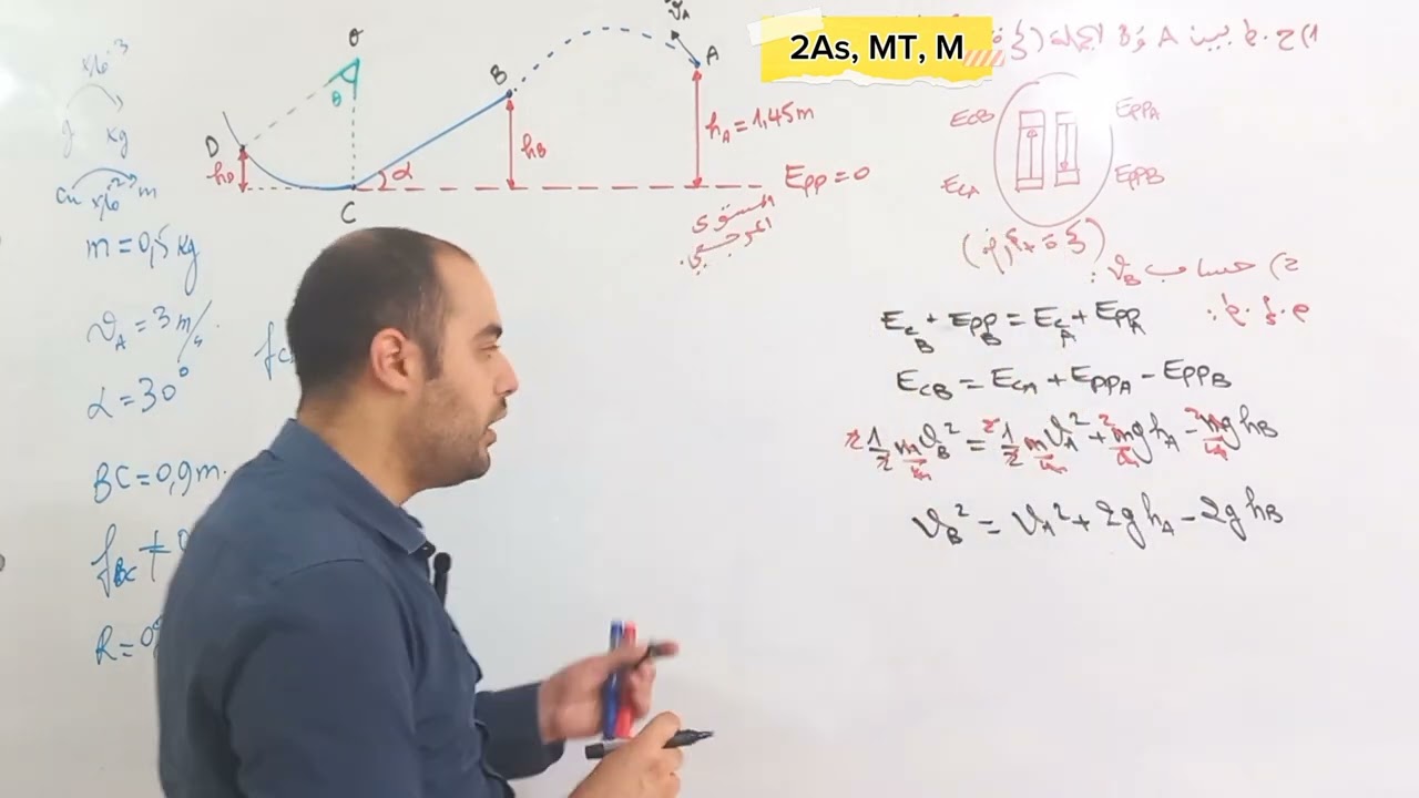 حل تمرين شامل للوحدتين 2و3 العمل والطاقة الحركية والطاقة الكامنة الثقالية |ثانية ثانوي 2024|