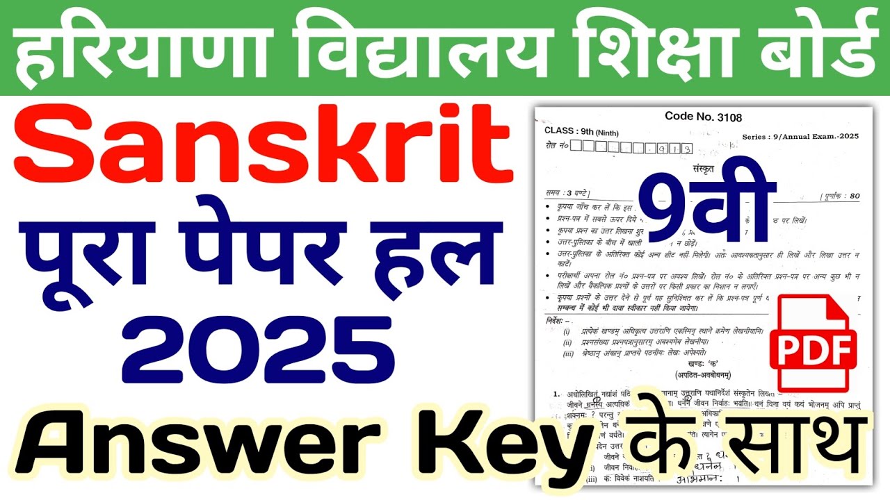 HBSE 9th Sanskrit Solved Paper 2025 | HBSE Class 9 Sanskrit Question Paper 2025 Answer Key